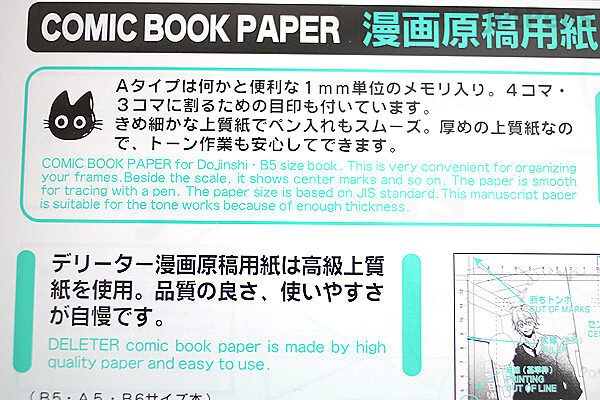 DELETER MANGA SHOP]Comic Paper, B4, with scaleA, 135kg Thick, 40 sheets  (B4,A,135kg)